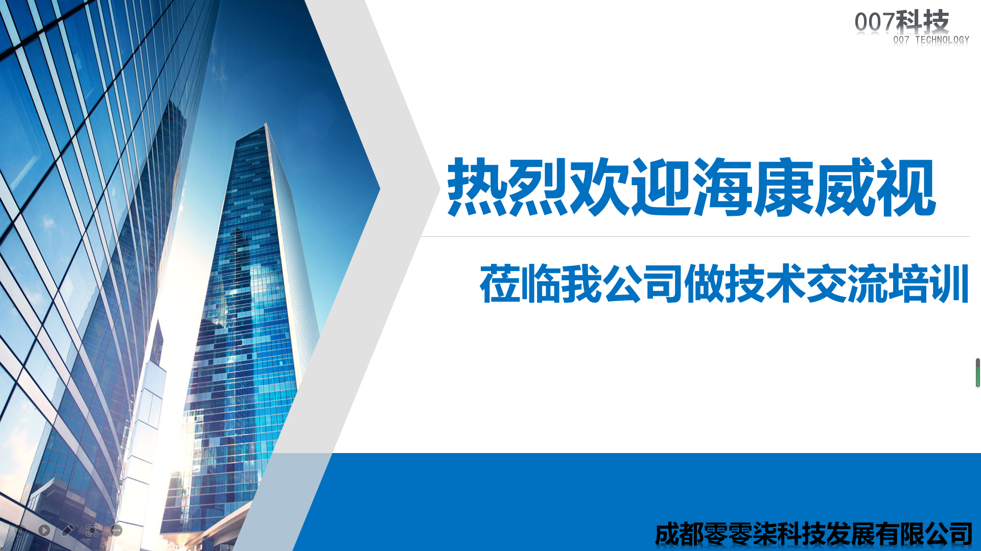?？低晫W(xué)習(xí)交流會