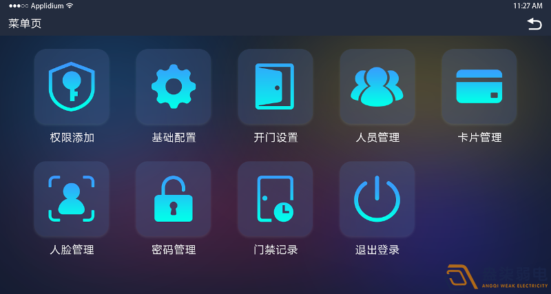 門禁軟件一般由哪幾個模塊組成？