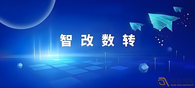 工厂的智改数转是什么？