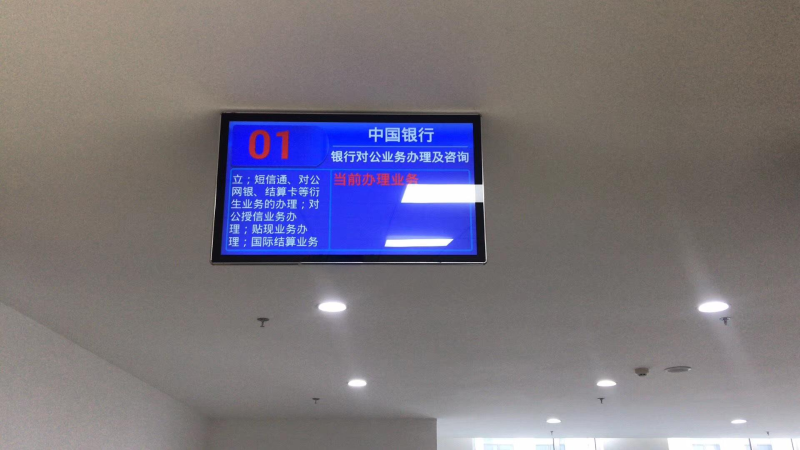 銀行排隊(duì)叫號(hào)系統(tǒng)，解決公眾對(duì)排隊(duì)問(wèn)題