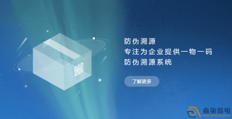 企業(yè)如何選擇防偽溯源系統(tǒng)？