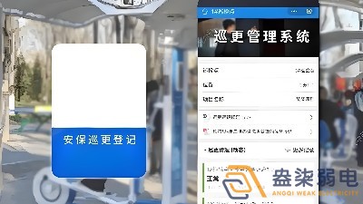 实时在线巡更系统解决方案