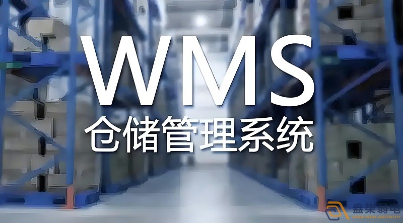 快消品行業(yè)wms系統(tǒng)搭建需要多長(zhǎng)時(shí)間？