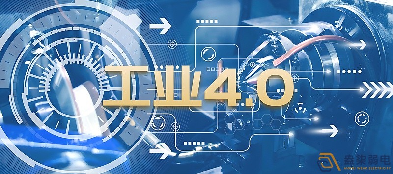 什么是制造業(yè)工業(yè)4.0時代？